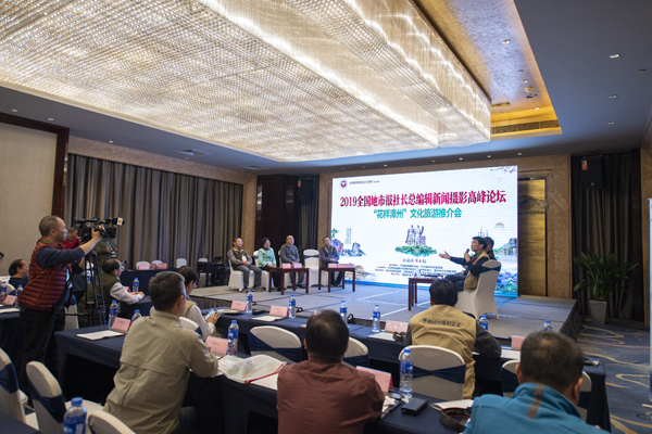 2019全國(guó)地市報(bào)社長(zhǎng)總編輯新聞攝影高峰論壇在漳州舉行