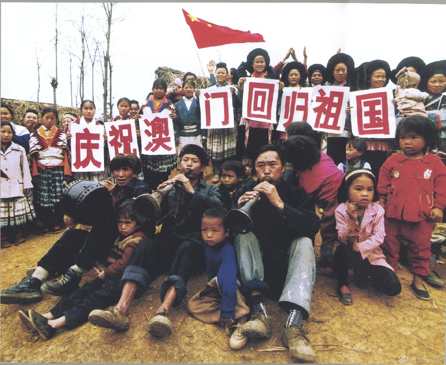 粵澳追夢 家國情懷——慶祝澳門回歸祖國20周年攝影展