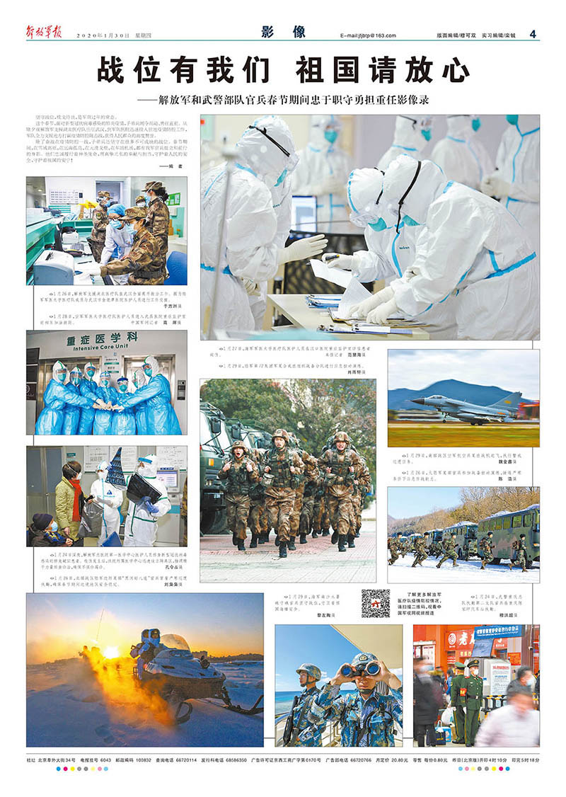解放軍報抗擊疫情攝影專版