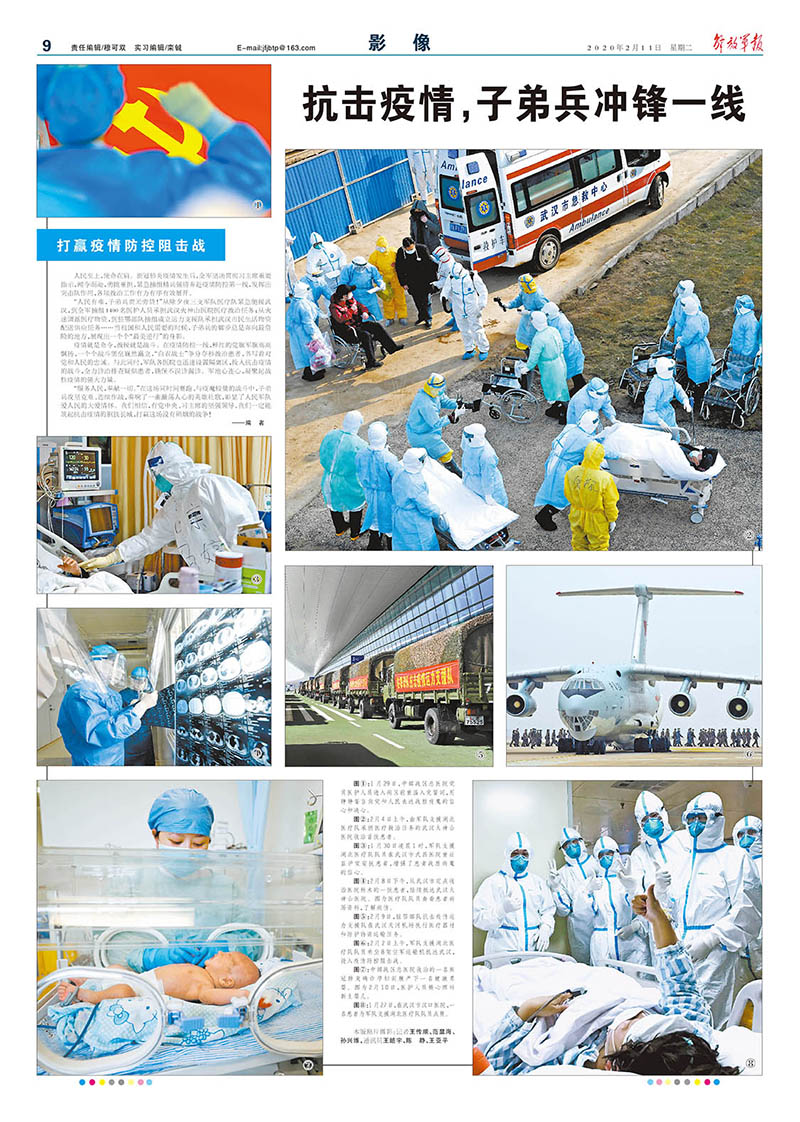 解放軍報抗擊疫情攝影專版