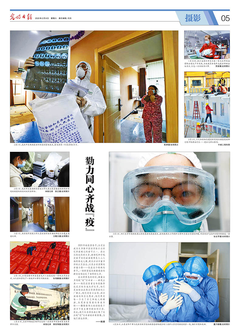 光明日?qǐng)?bào)抗擊疫情攝影專(zhuān)版