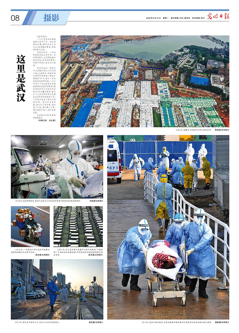 光明日?qǐng)?bào)抗擊疫情攝影專(zhuān)版