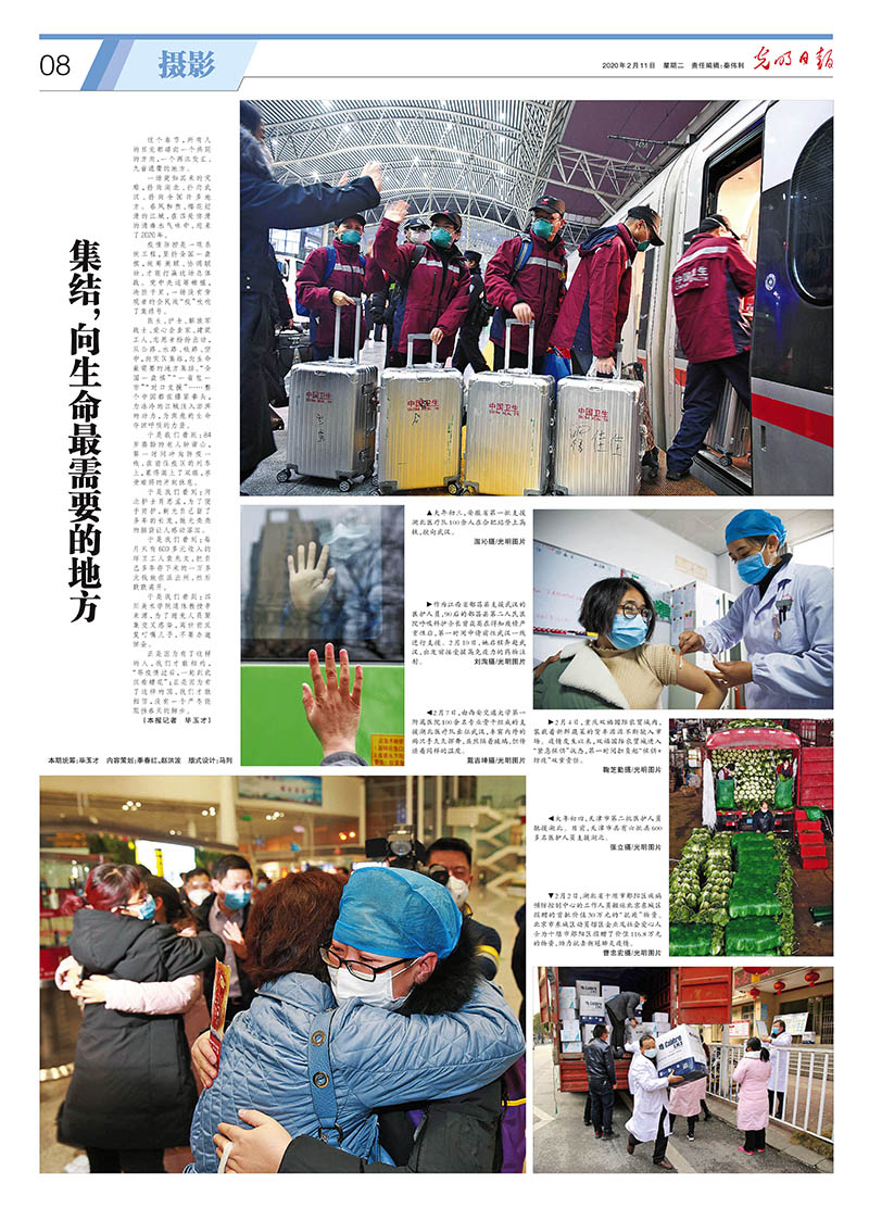 光明日?qǐng)?bào)抗擊疫情攝影專(zhuān)版