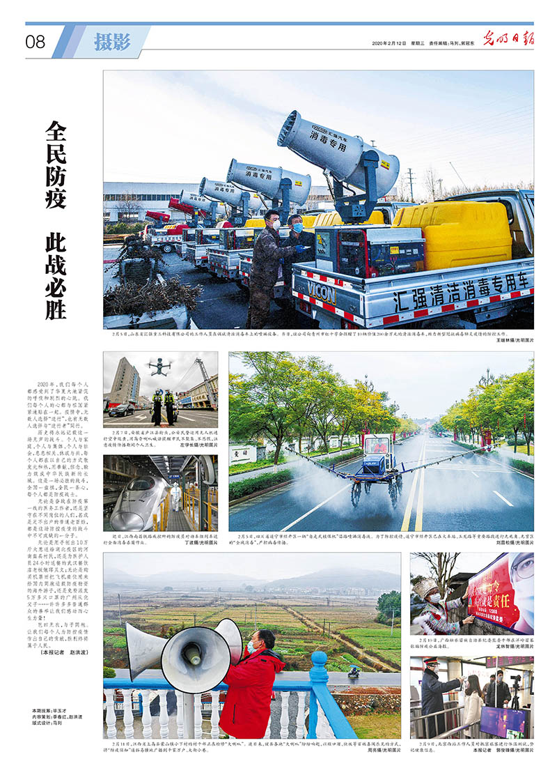 光明日?qǐng)?bào)抗擊疫情攝影專(zhuān)版
