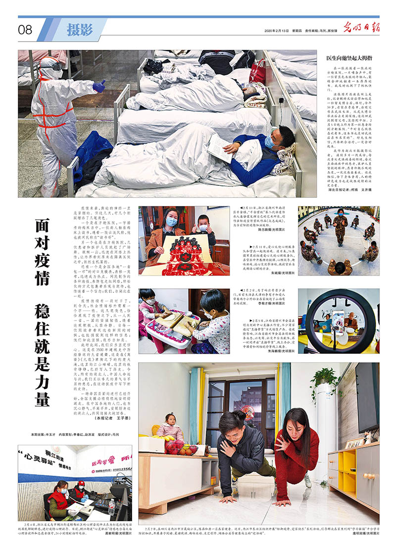 光明日?qǐng)?bào)抗擊疫情攝影專(zhuān)版