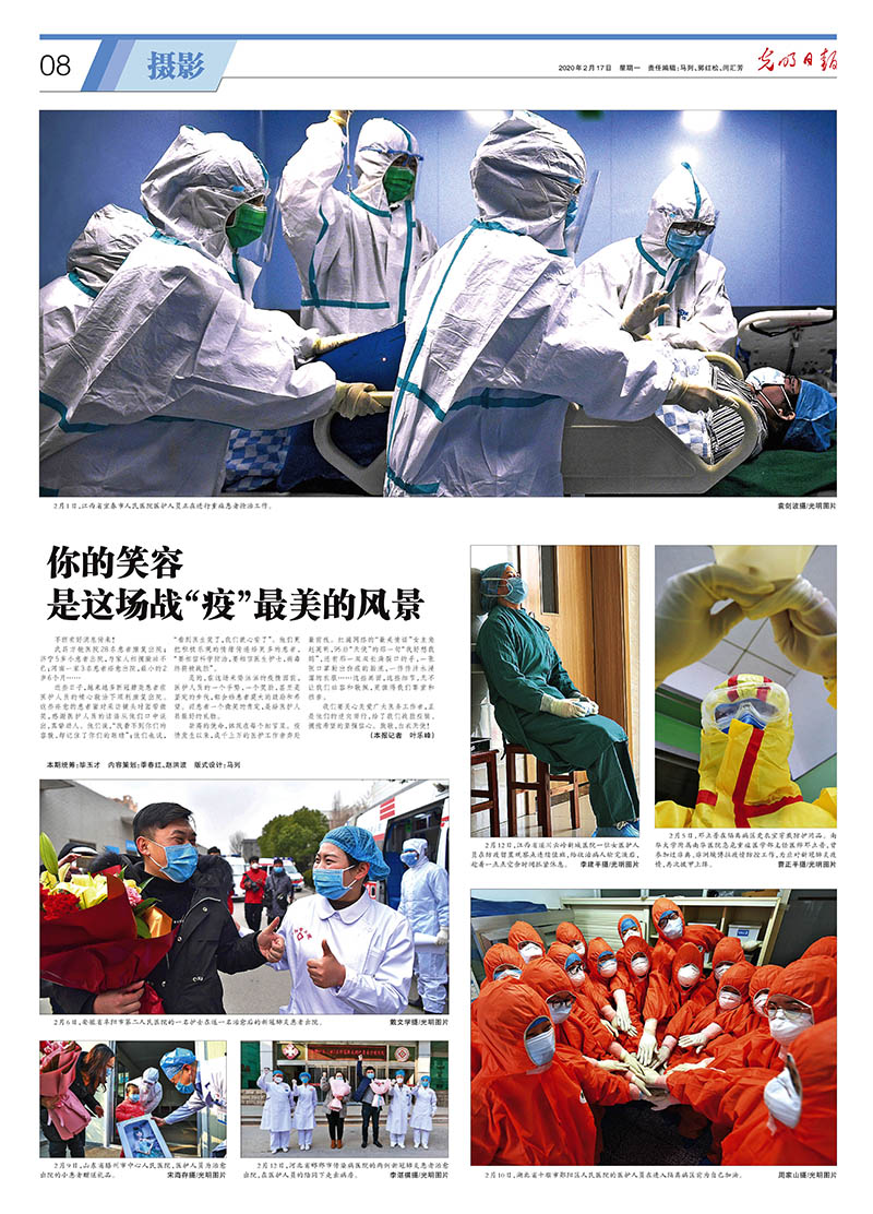光明日?qǐng)?bào)抗擊疫情攝影專(zhuān)版