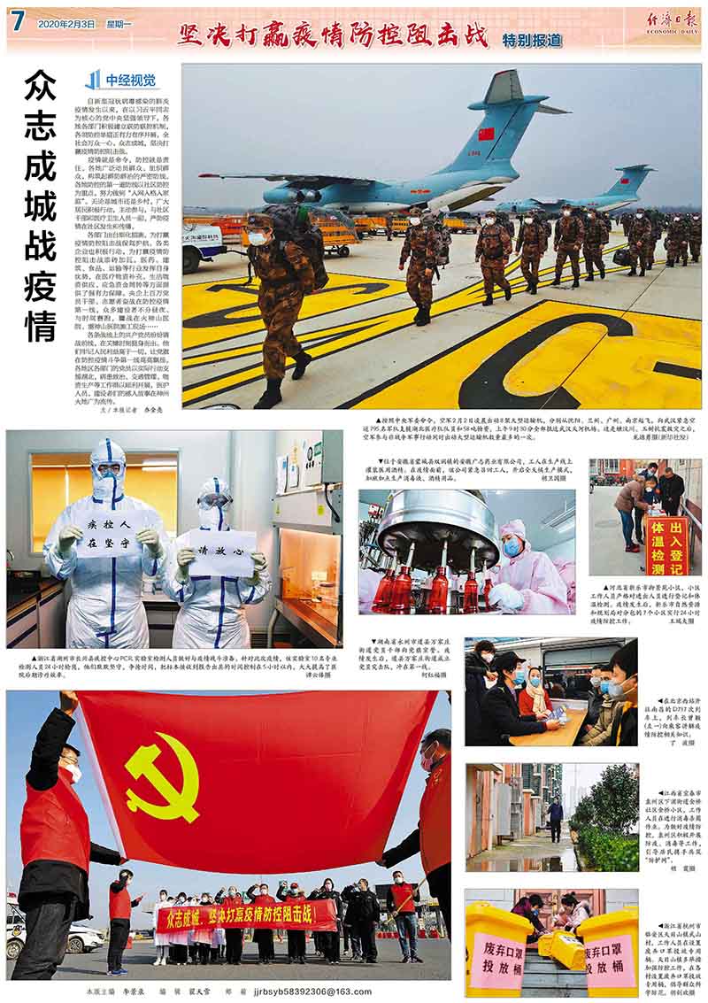 經(jīng)濟(jì)日?qǐng)?bào)抗擊疫情中經(jīng)視覺專版
