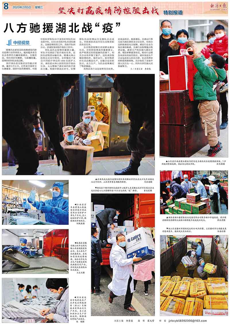 經(jīng)濟(jì)日?qǐng)?bào)抗擊疫情中經(jīng)視覺專版