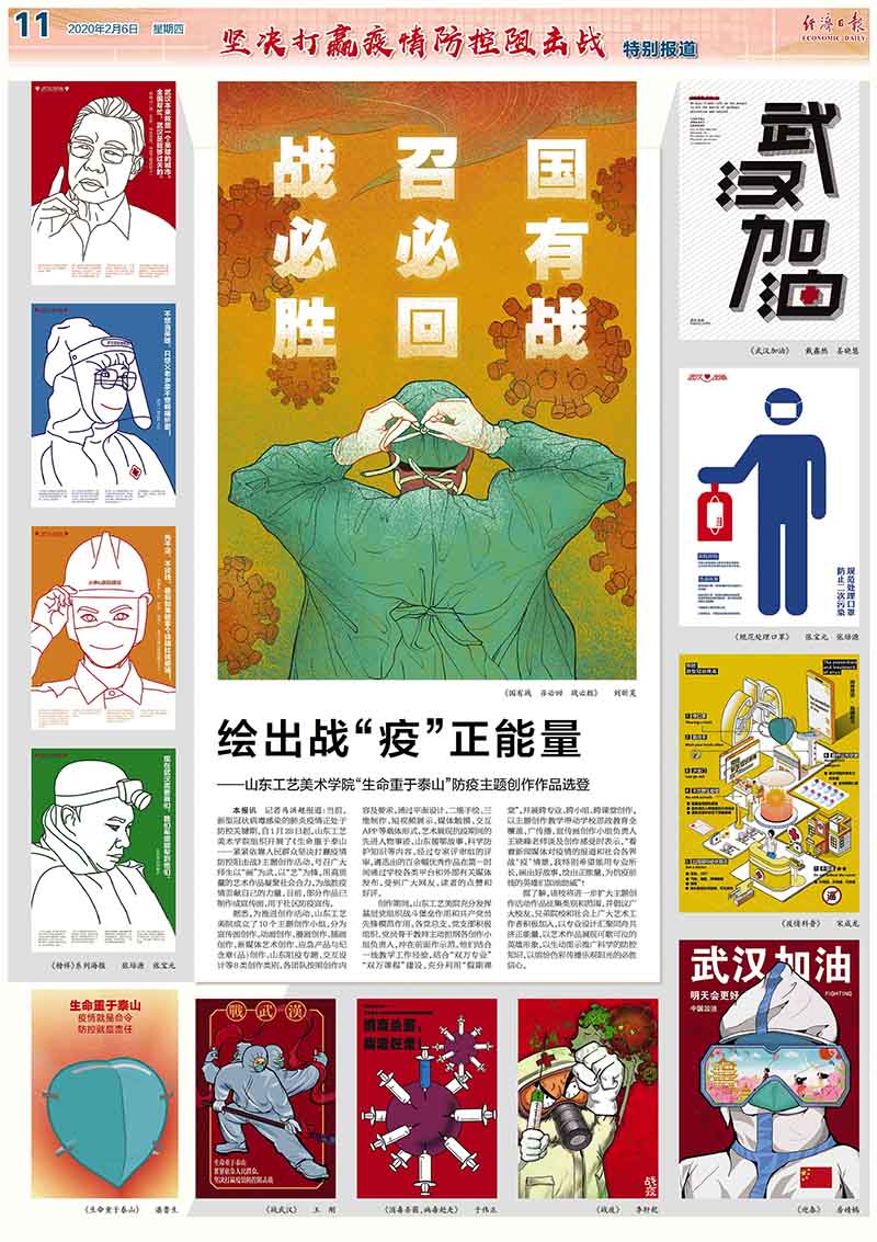 經(jīng)濟(jì)日?qǐng)?bào)抗擊疫情中經(jīng)視覺專版