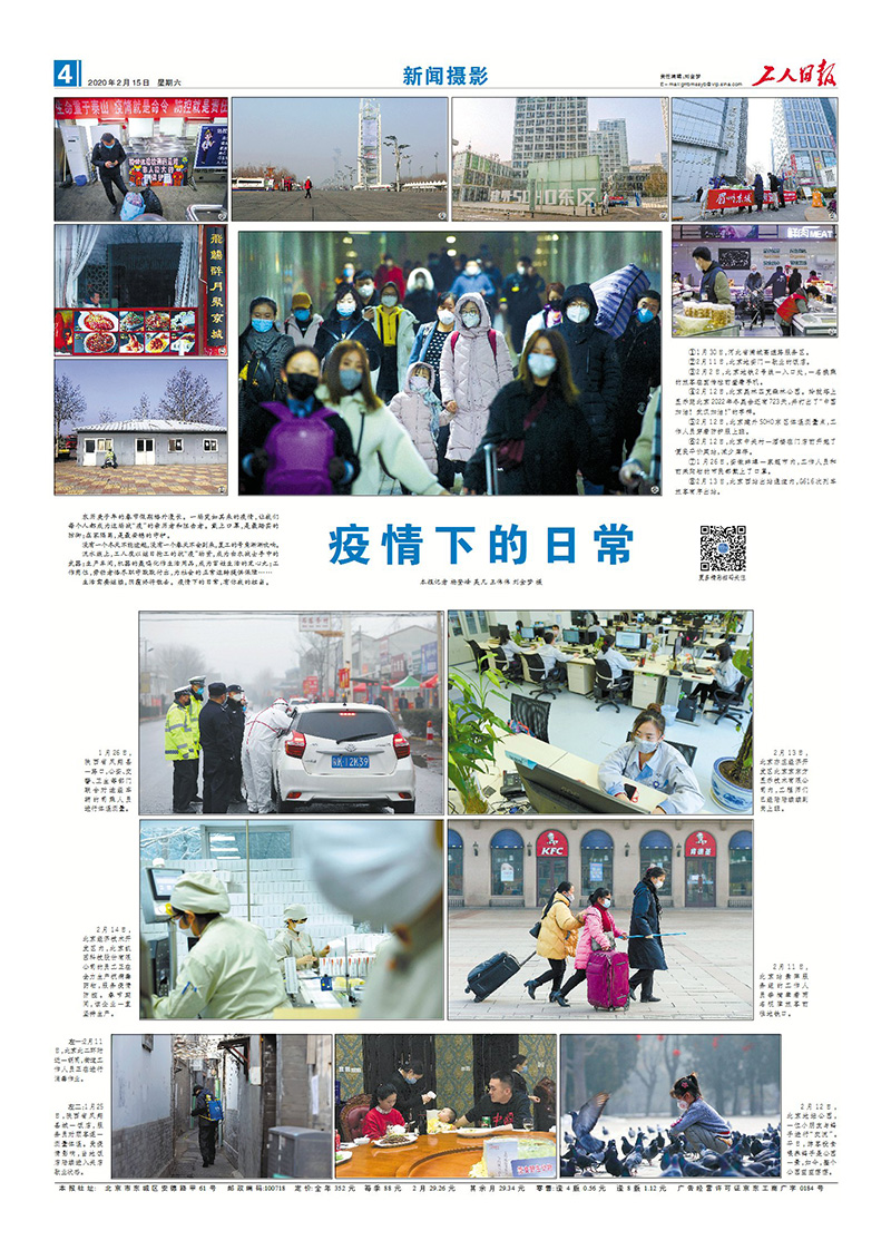工人日?qǐng)?bào)抗擊疫情攝影專(zhuān)版