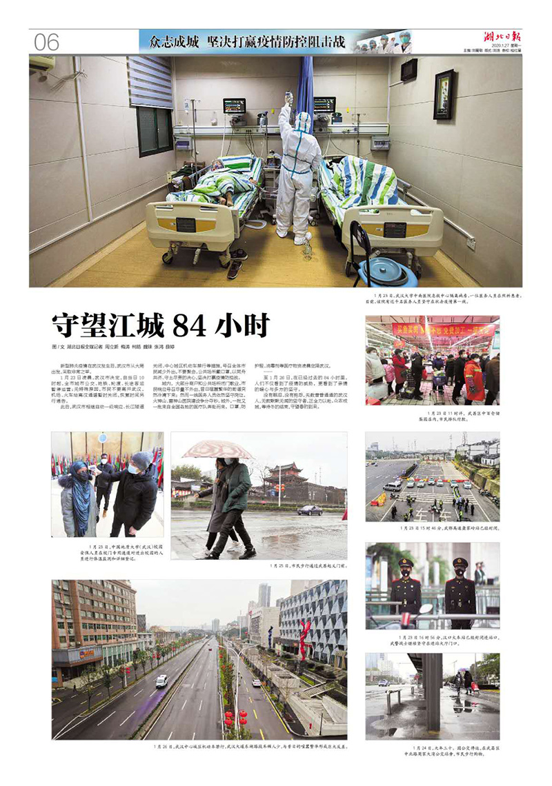 湖北日報抗擊疫情攝影專版