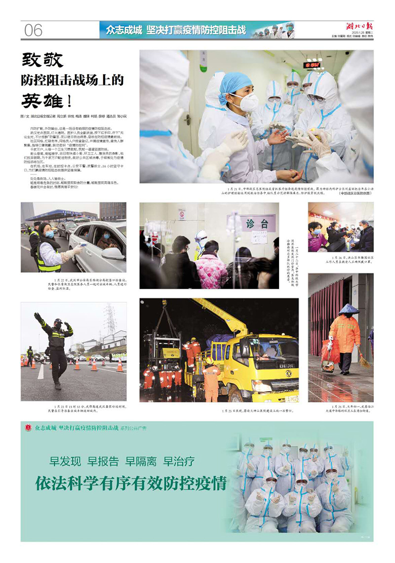湖北日報抗擊疫情攝影專版