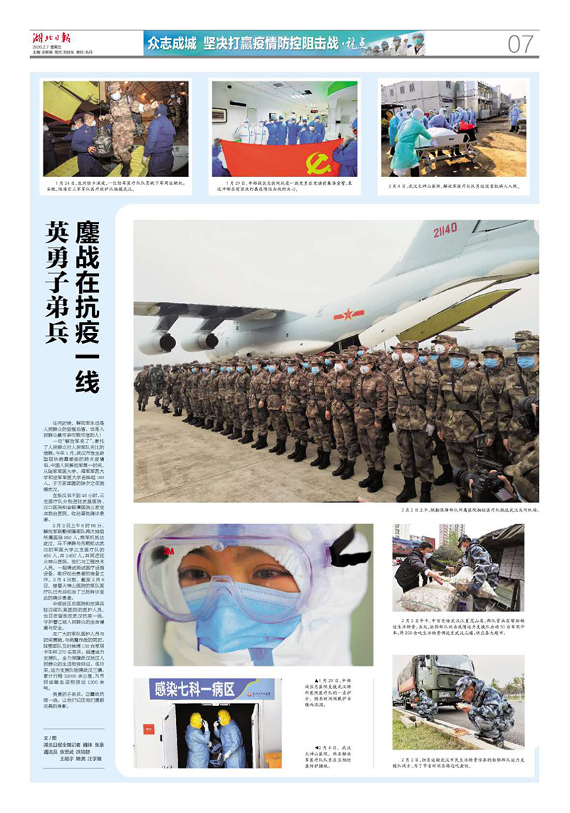 湖北日報抗擊疫情攝影專版