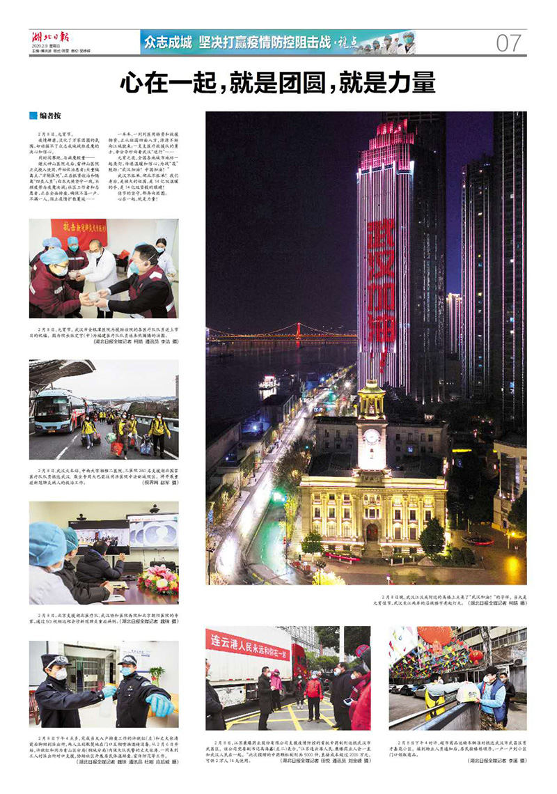 湖北日報抗擊疫情攝影專版