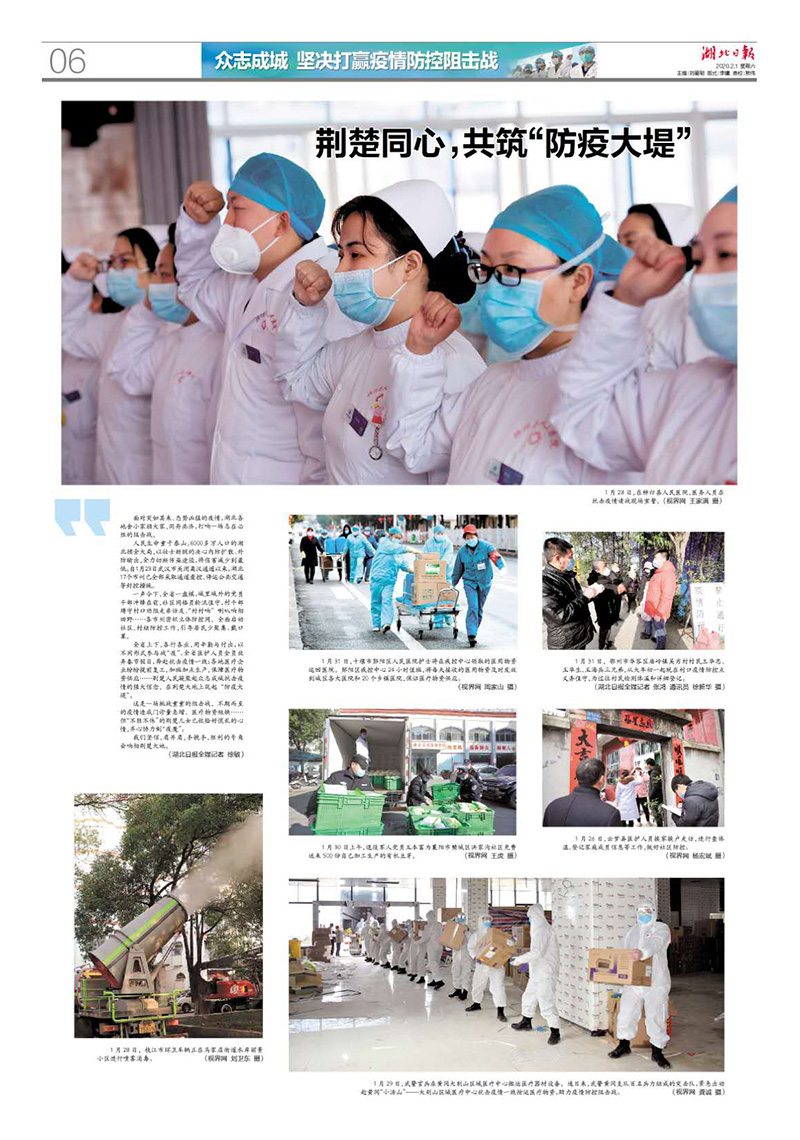 湖北日報抗擊疫情攝影專版