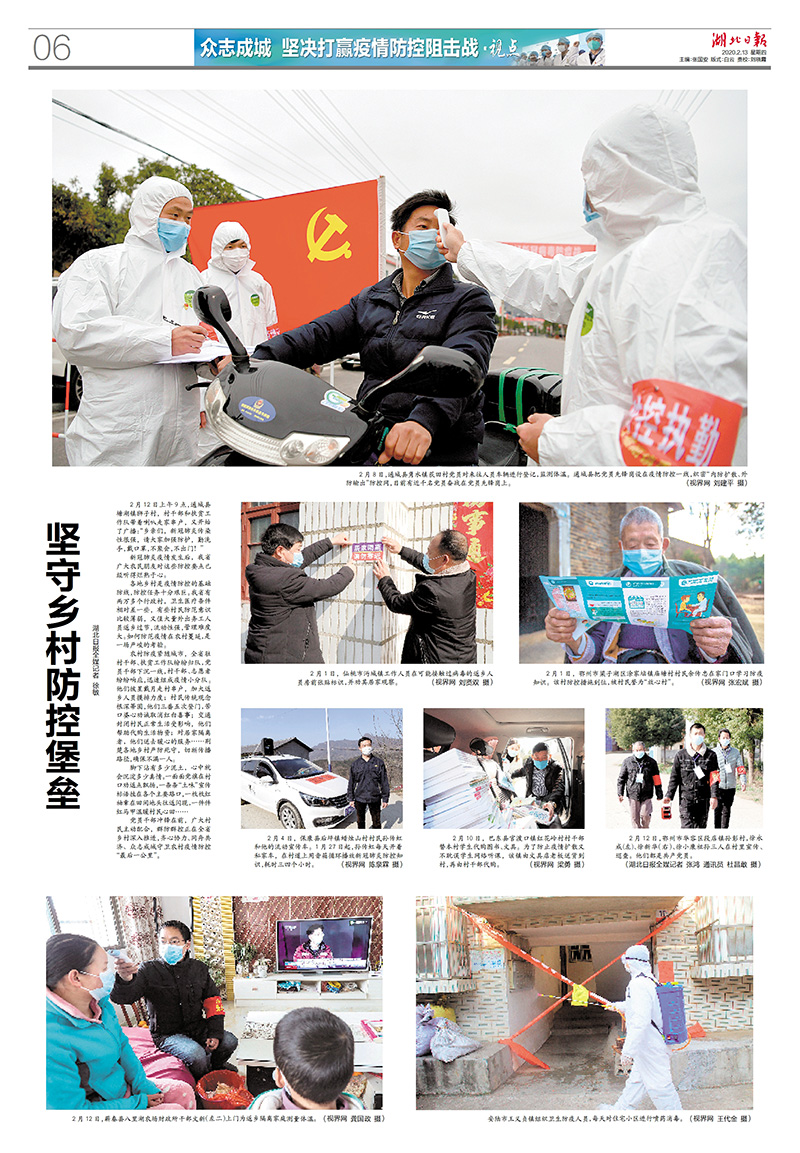 湖北日報抗擊疫情攝影專版