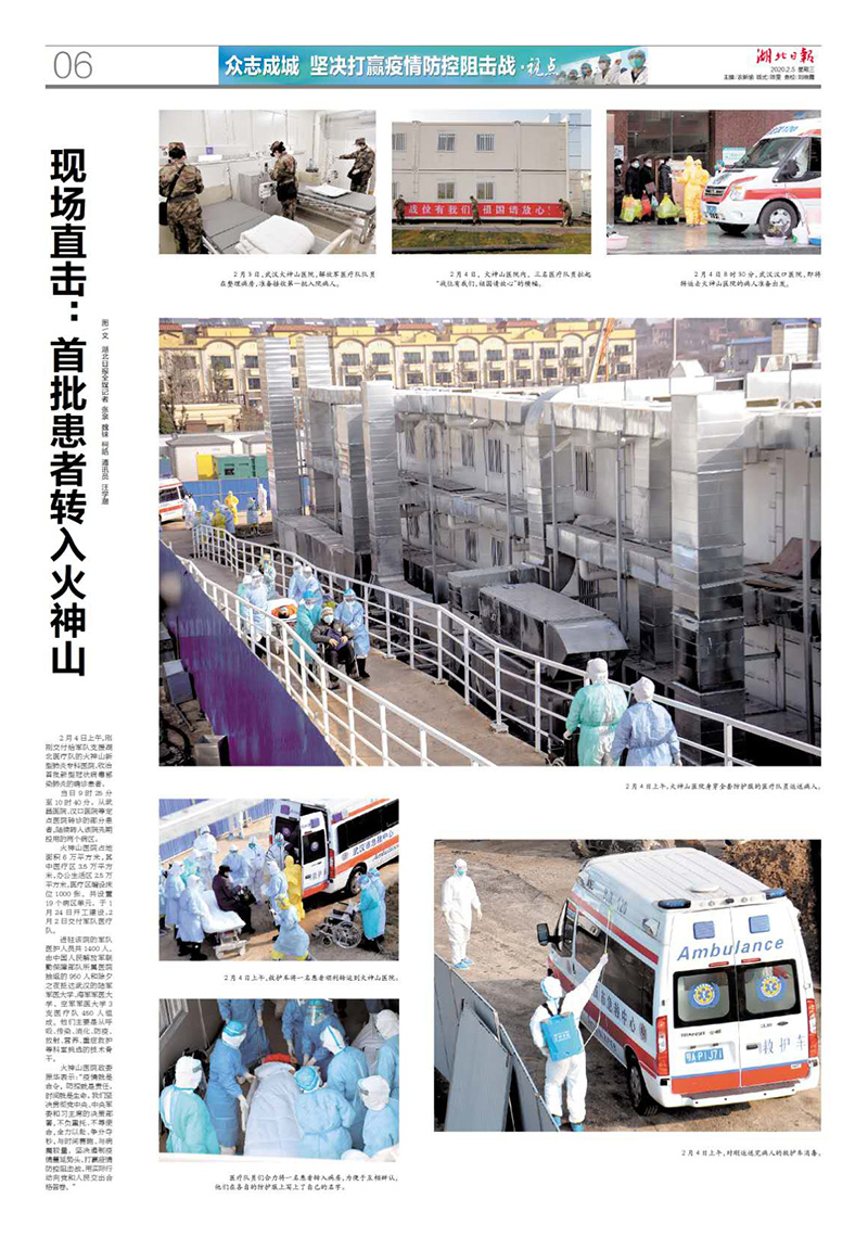 湖北日報抗擊疫情攝影專版