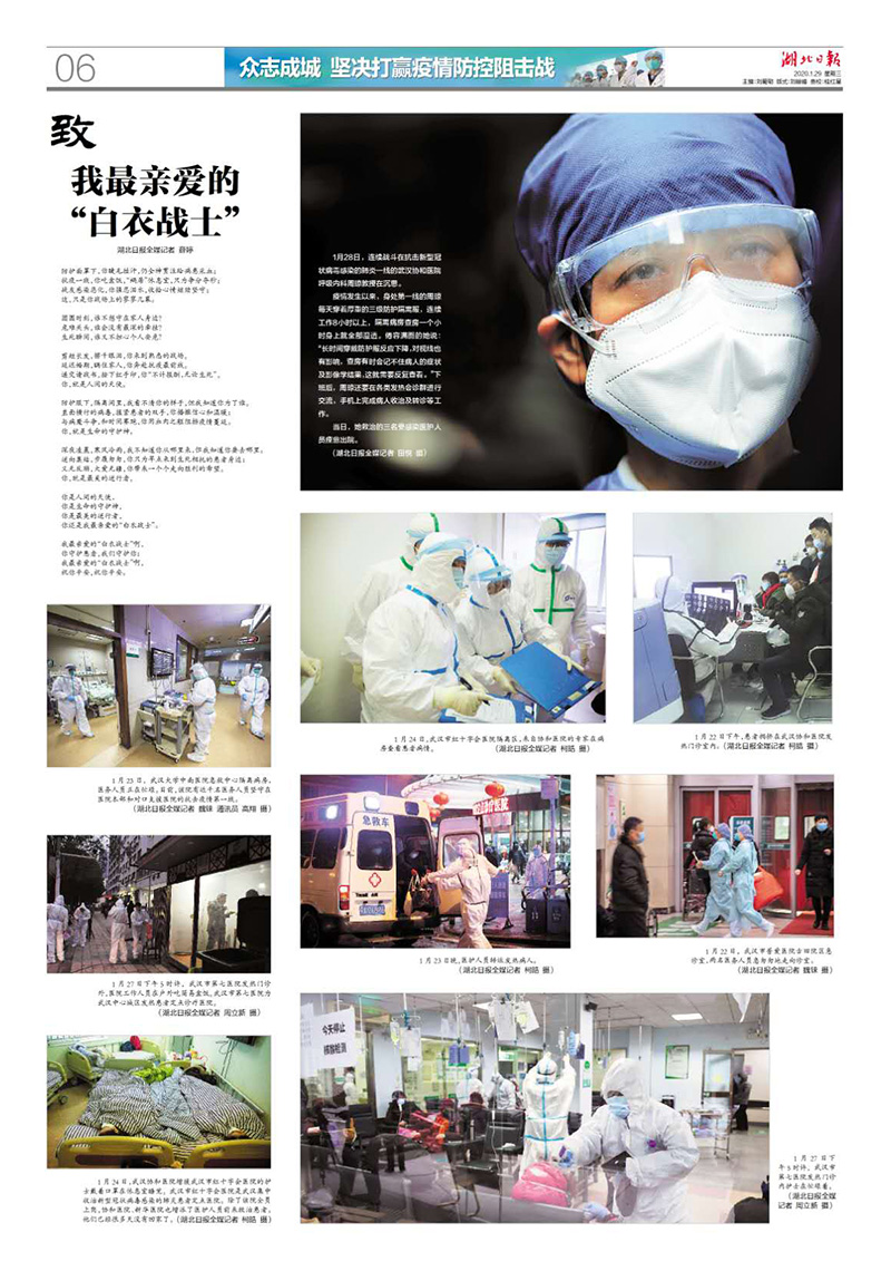 湖北日報抗擊疫情攝影專版