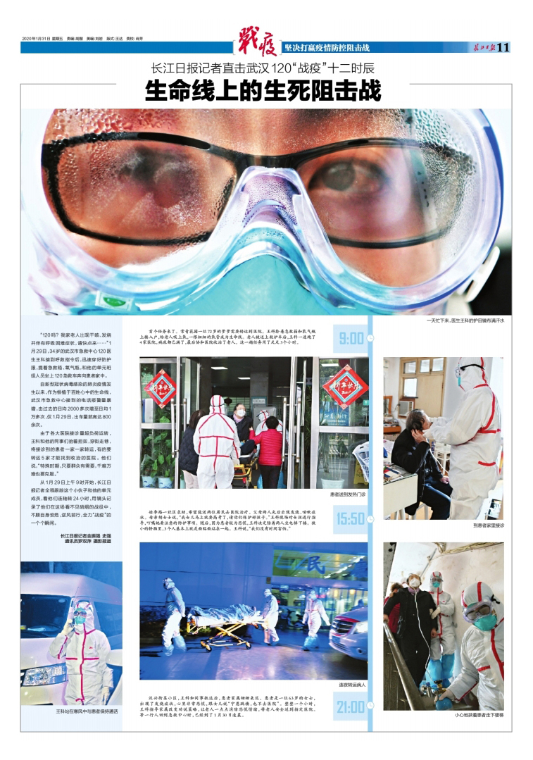 長(zhǎng)江日?qǐng)?bào)抗擊疫情攝影專版