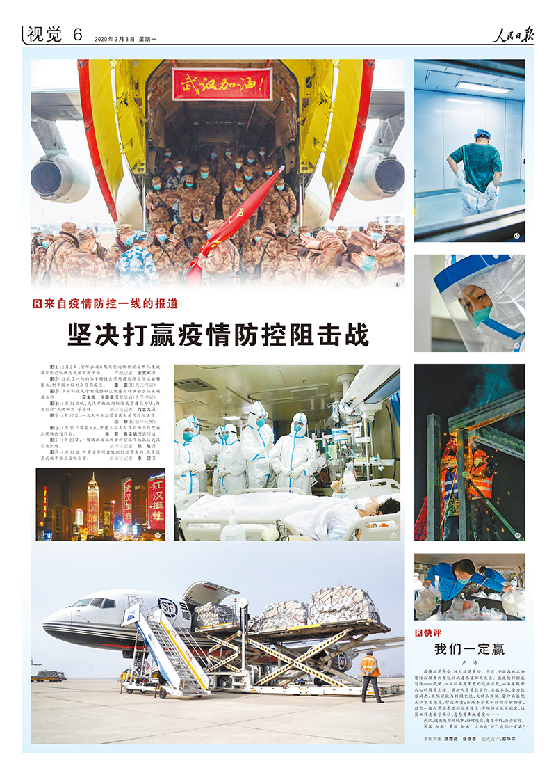人民日?qǐng)?bào)抗擊疫情攝影專版