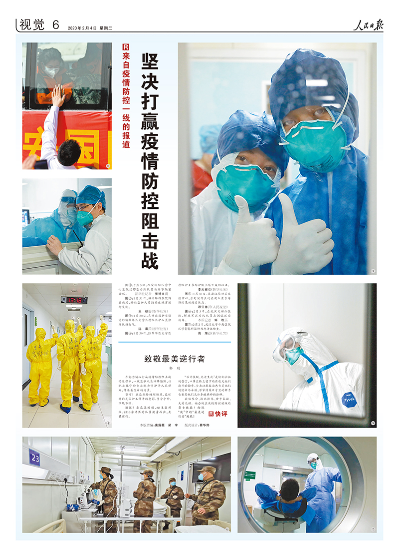 人民日?qǐng)?bào)抗擊疫情攝影專版