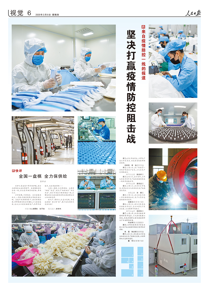 人民日?qǐng)?bào)抗擊疫情攝影專版