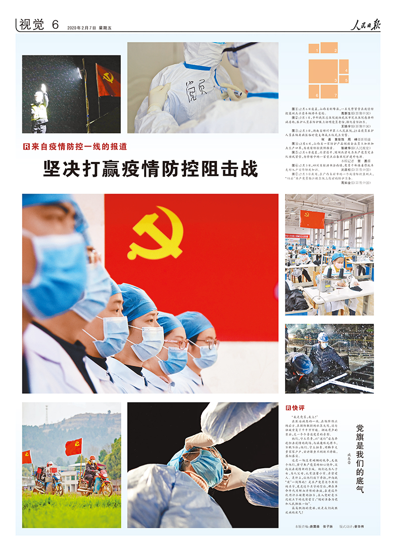 人民日?qǐng)?bào)抗擊疫情攝影專版