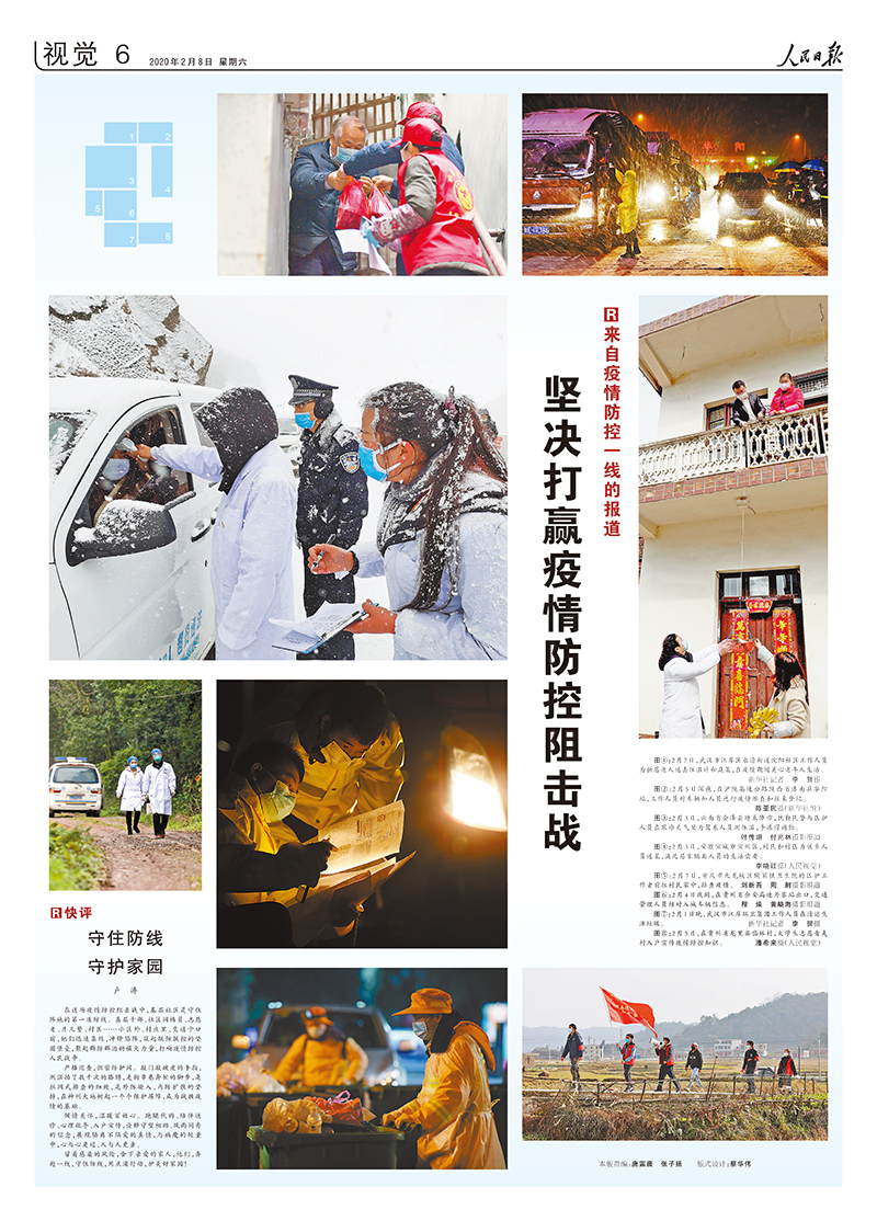 人民日?qǐng)?bào)抗擊疫情攝影專版