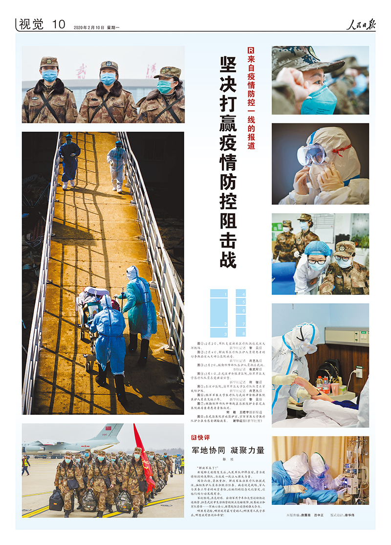 人民日?qǐng)?bào)抗擊疫情攝影專版