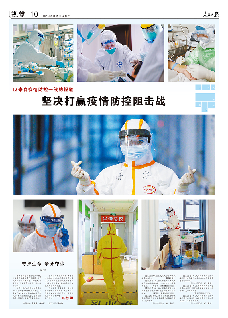 人民日?qǐng)?bào)抗擊疫情攝影專版