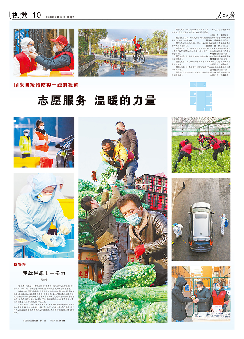 人民日?qǐng)?bào)抗擊疫情攝影專版