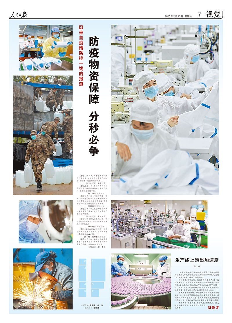 人民日?qǐng)?bào)抗擊疫情攝影專版