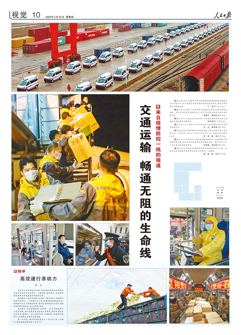 人民日?qǐng)?bào)抗擊疫情攝影專版