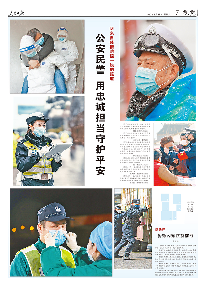 人民日?qǐng)?bào)抗擊疫情攝影專版