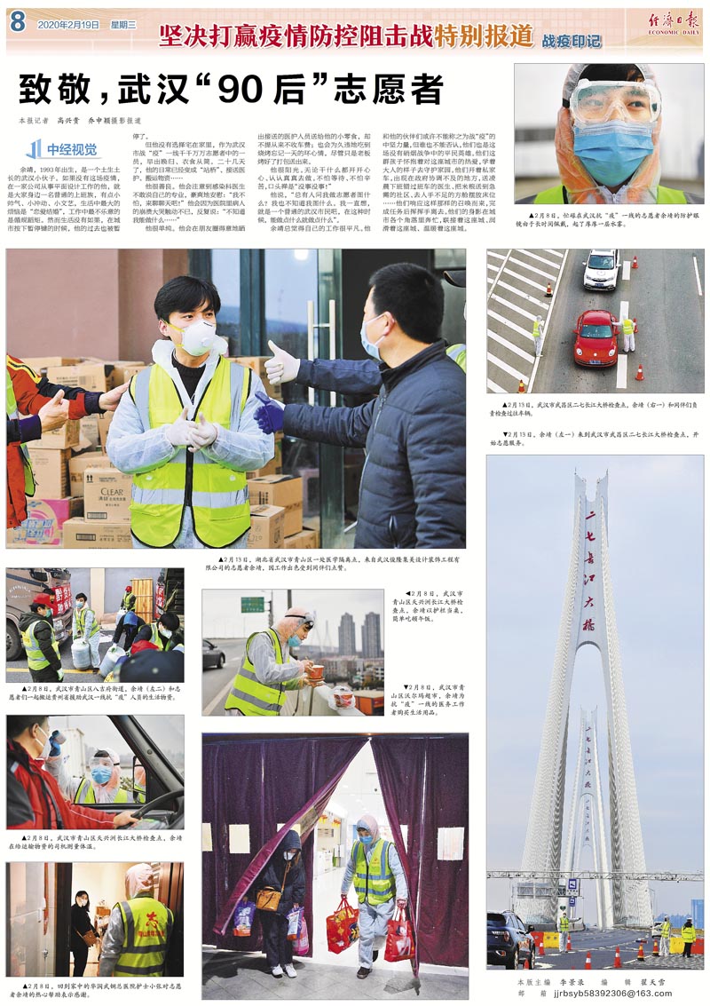 經(jīng)濟(jì)日?qǐng)?bào)抗擊疫情中經(jīng)視覺專版