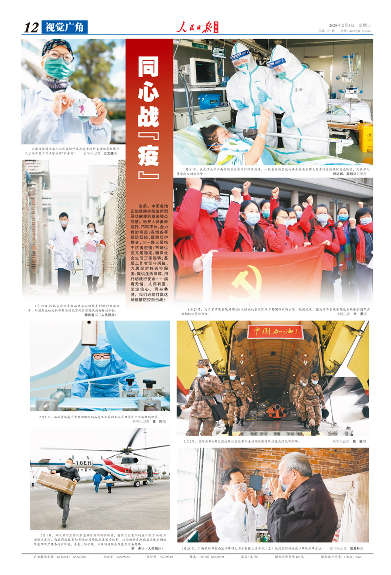 人民日報海外版抗擊疫情攝影專版