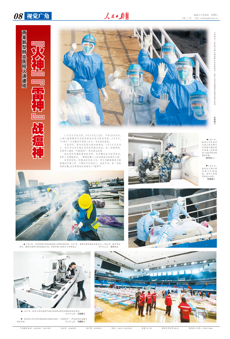 人民日報海外版抗擊疫情攝影專版