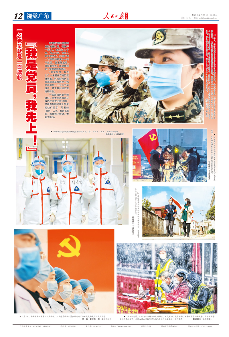 人民日報海外版抗擊疫情攝影專版