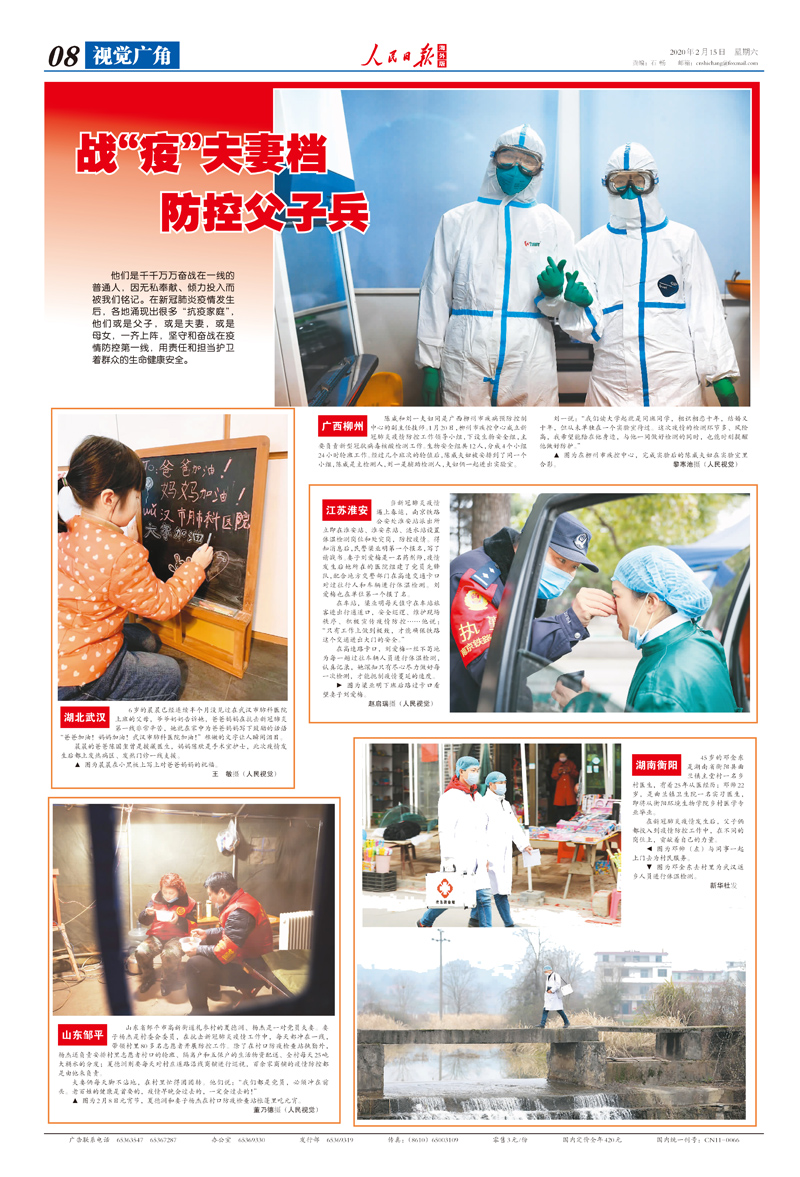 人民日報海外版抗擊疫情攝影專版