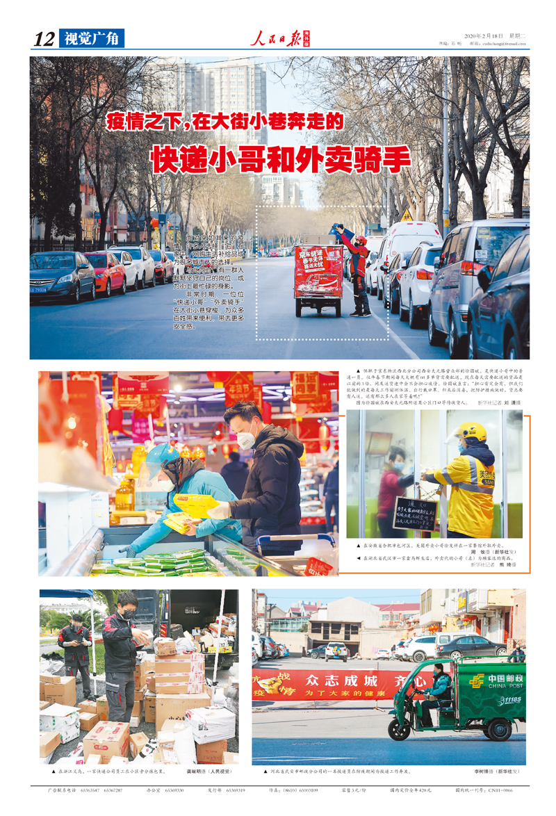 人民日報海外版抗擊疫情攝影專版