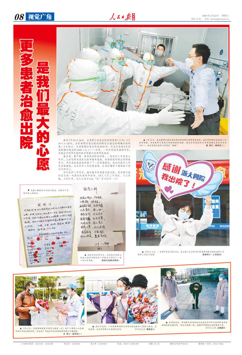 人民日報海外版抗擊疫情攝影專版