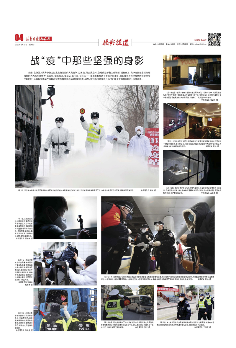 法制日報(bào)抗擊疫情攝影專版