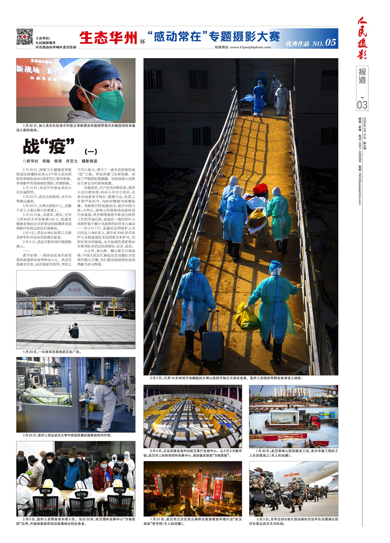 人民攝影抗擊疫情攝影專版