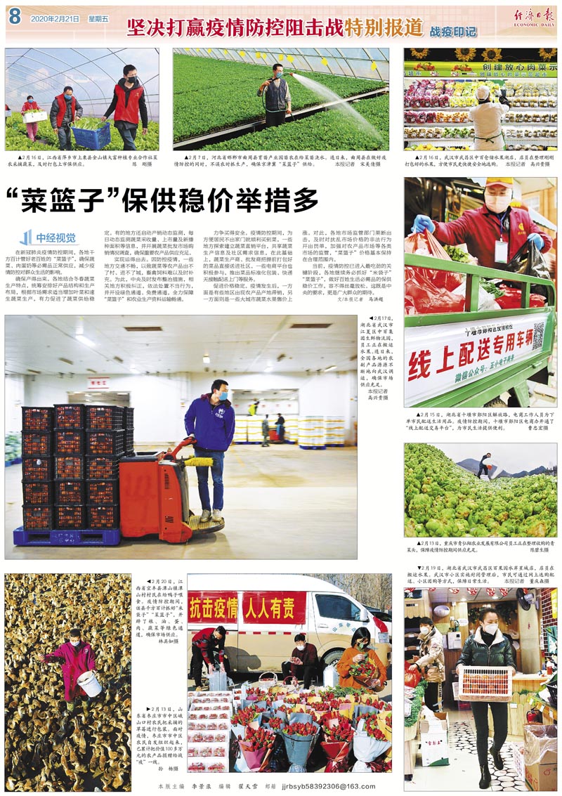 經(jīng)濟(jì)日?qǐng)?bào)抗擊疫情中經(jīng)視覺專版