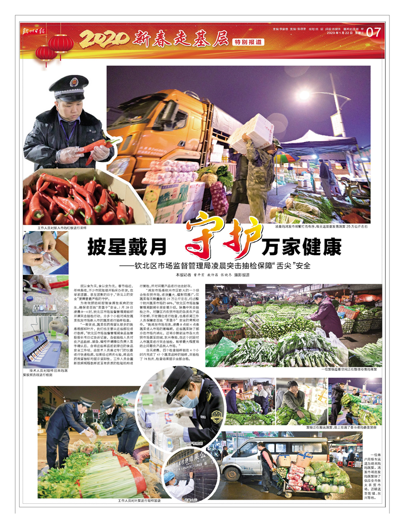 欽州日報抗擊疫情攝影專版