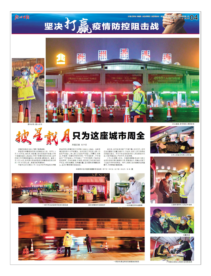 欽州日報抗擊疫情攝影專版