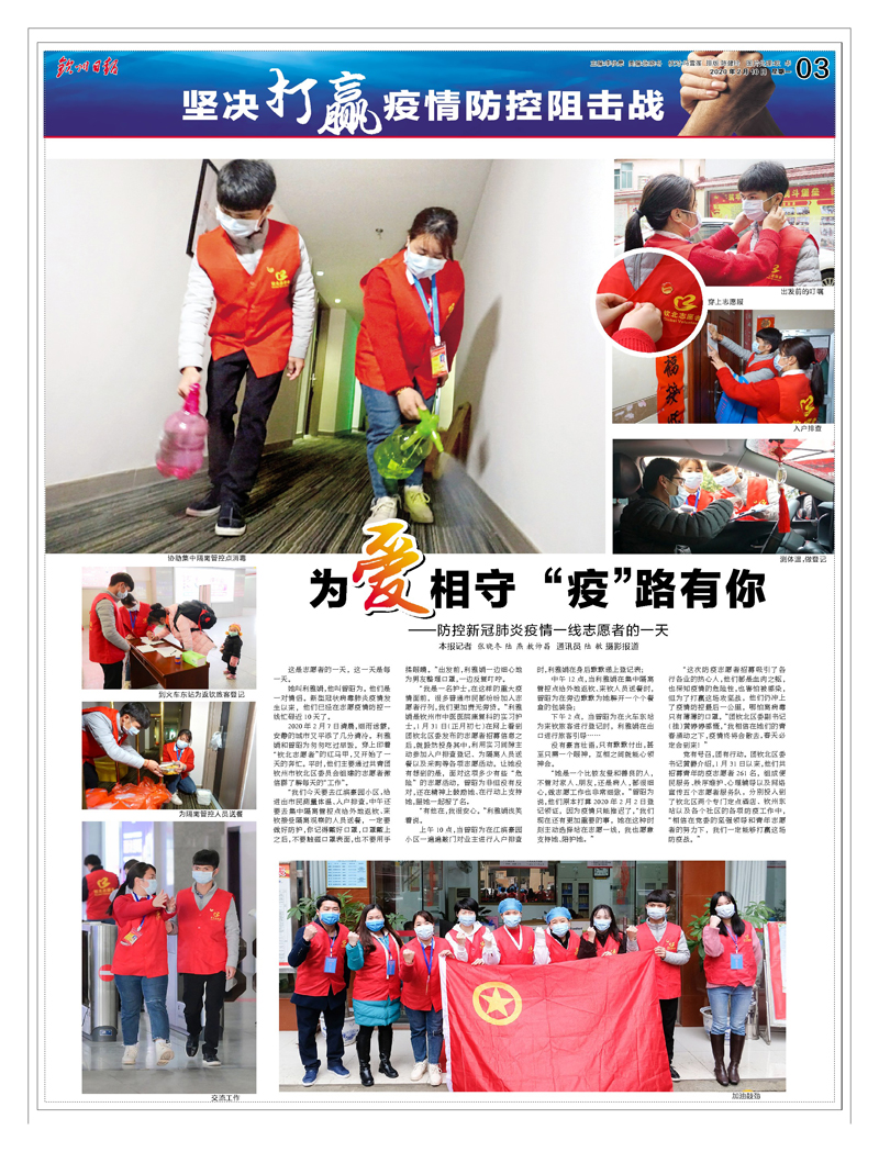 欽州日報抗擊疫情攝影專版