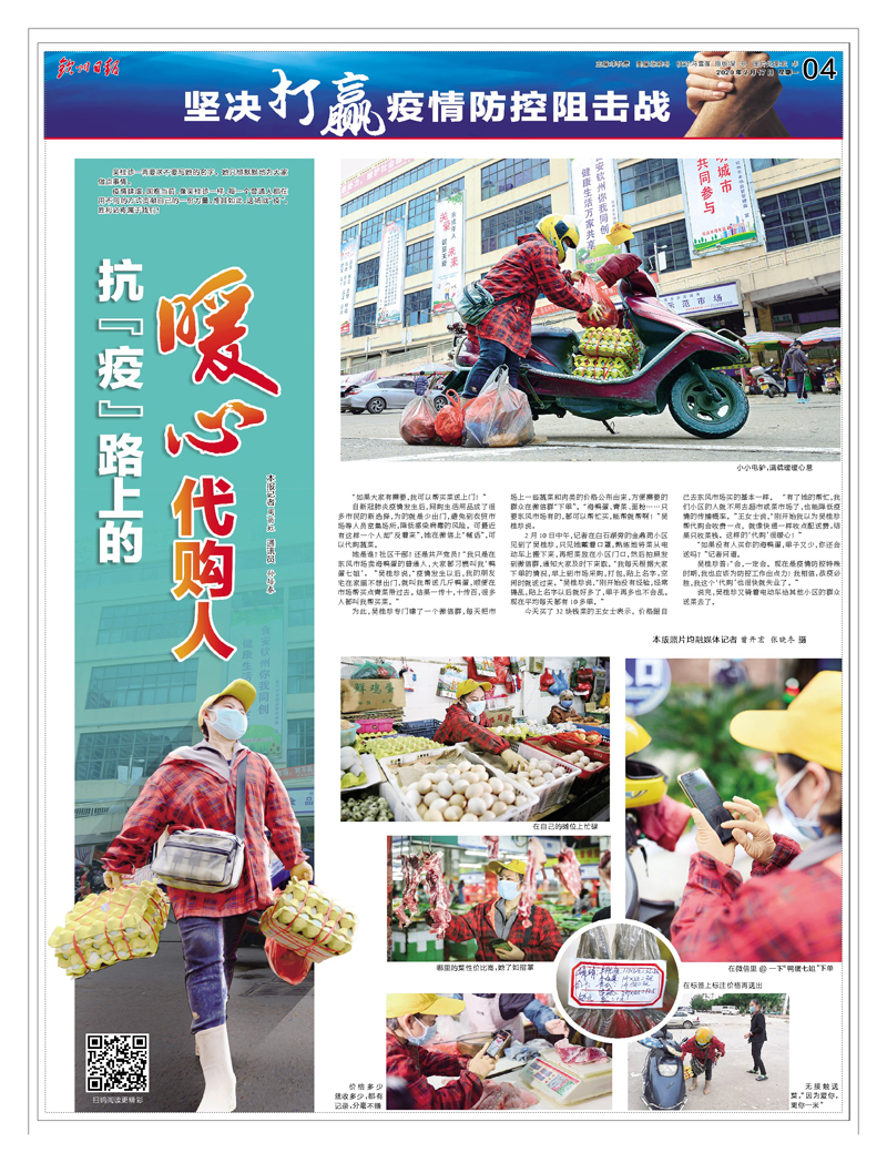 欽州日報抗擊疫情攝影專版