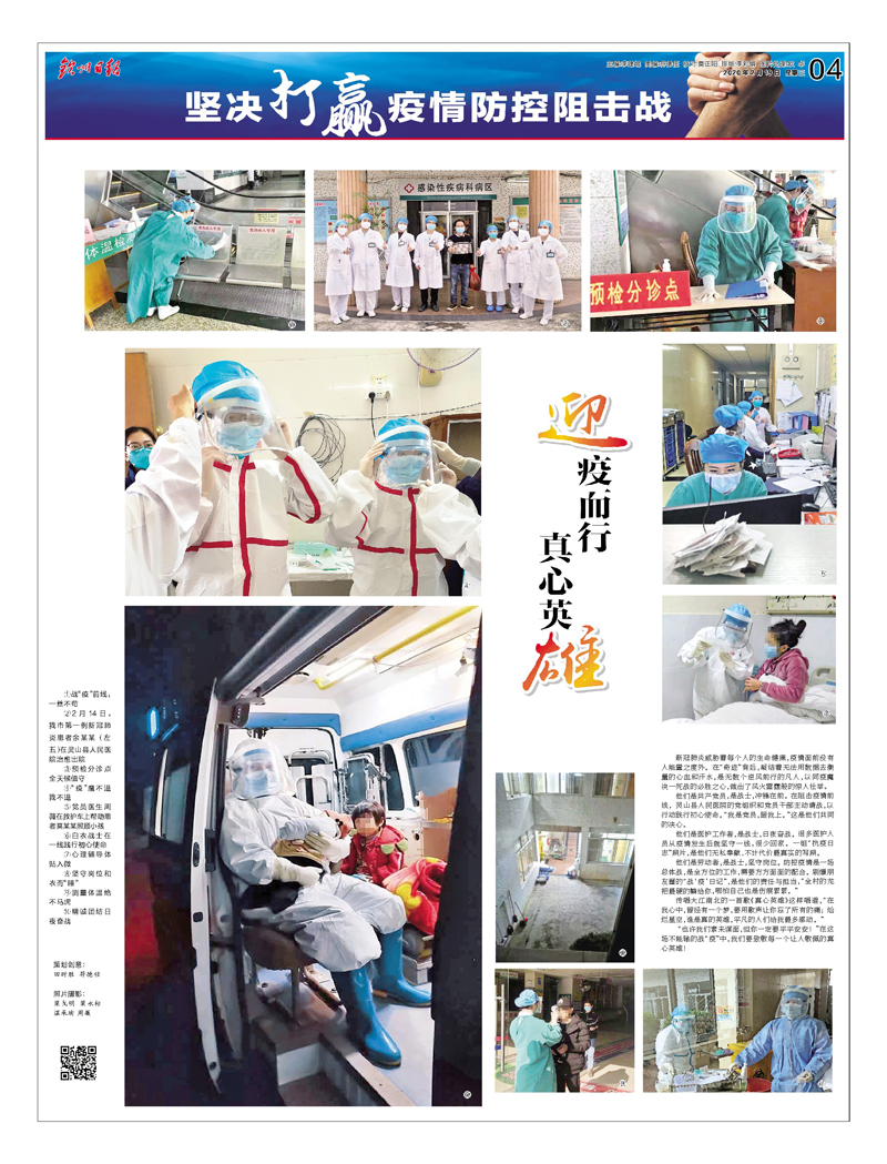 欽州日報抗擊疫情攝影專版