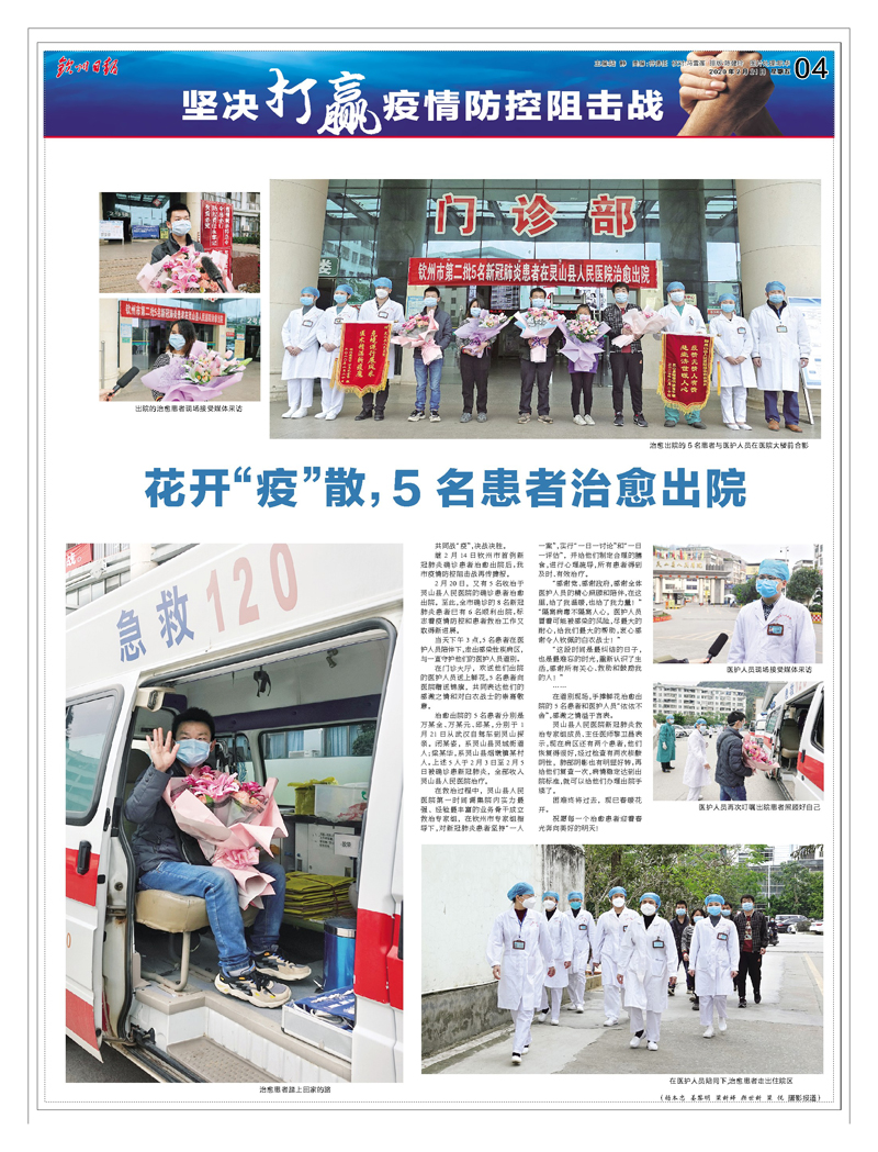 欽州日報抗擊疫情攝影專版